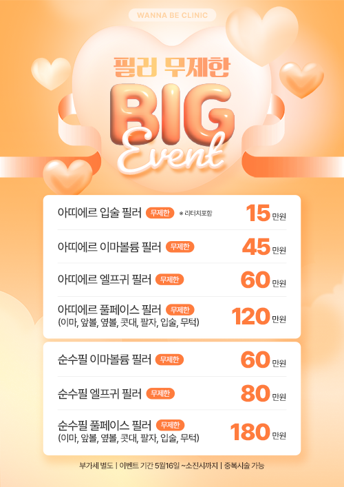 필러무제한