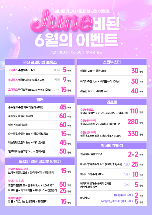 6월 이벤트