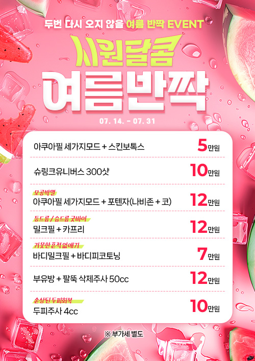여름반짝이벤트