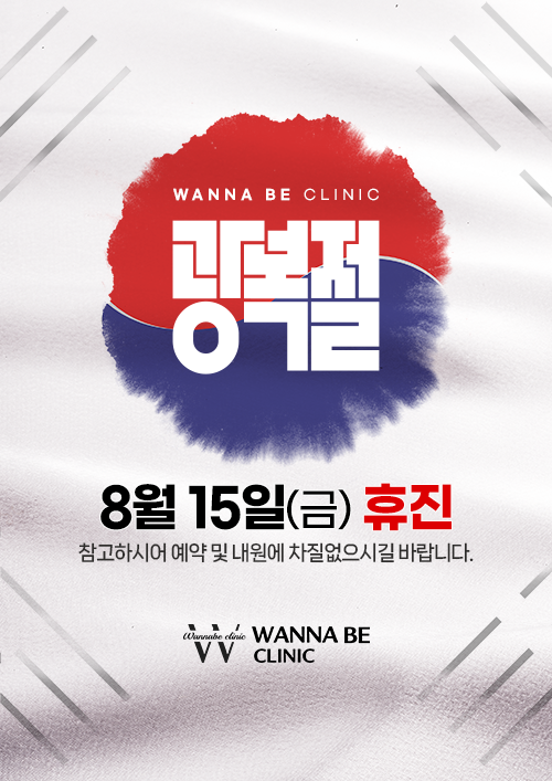 8월 진료일정