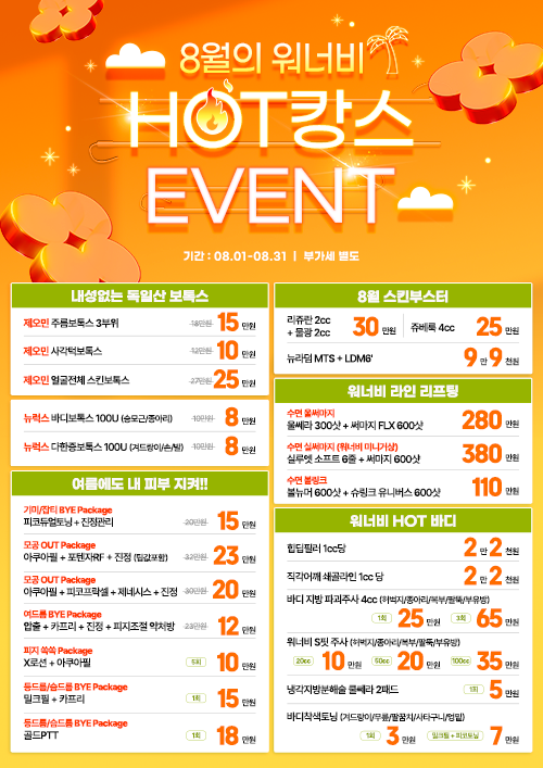 8월 이벤트