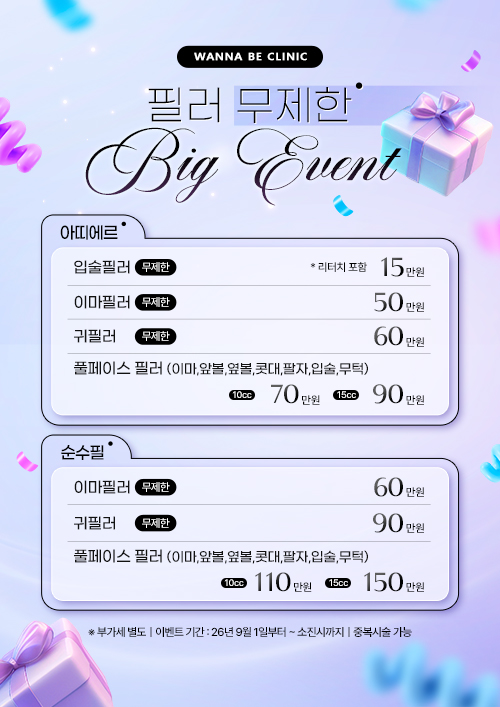 필러무제한 이벤트