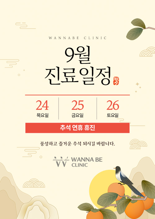 진료일정