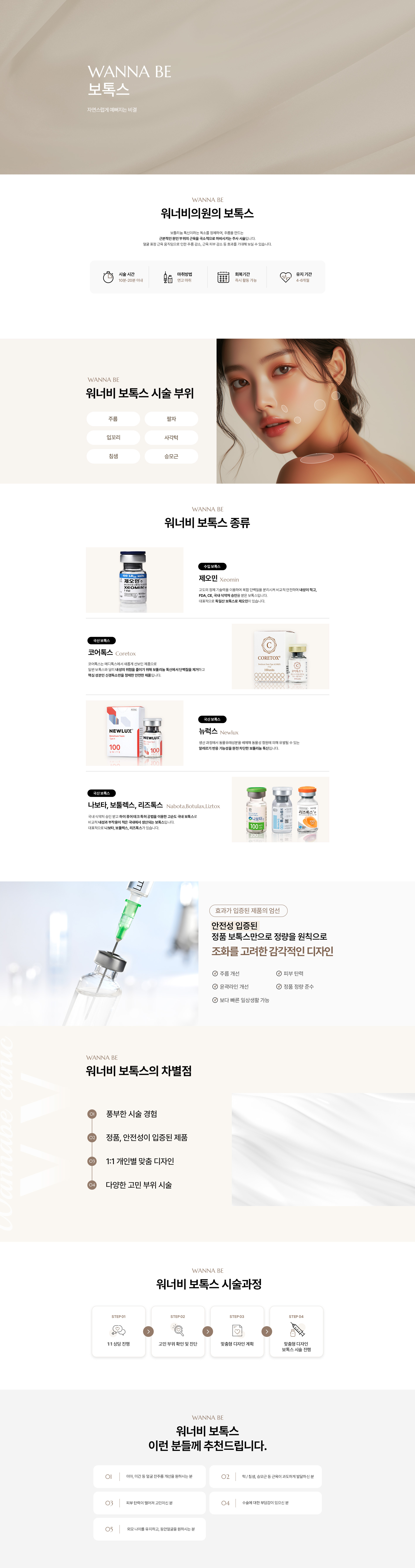 보톡스