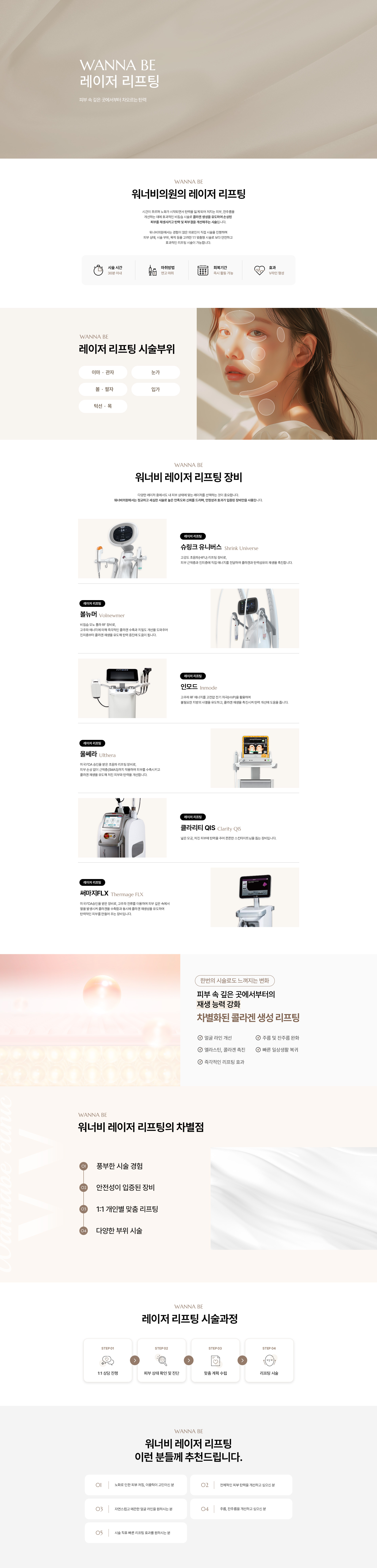 레이저리프팅